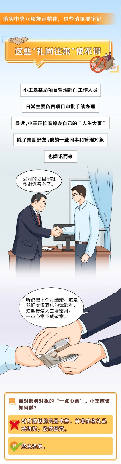 这些“礼尚往来”使不得