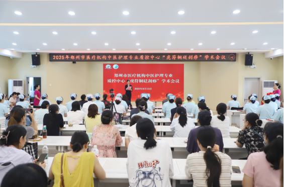传承岐黄育新苗 砭法精技启新篇——郑州市医疗机构中医护理专业质控中心“虎符铜砭刮痧”学术会议成功举办