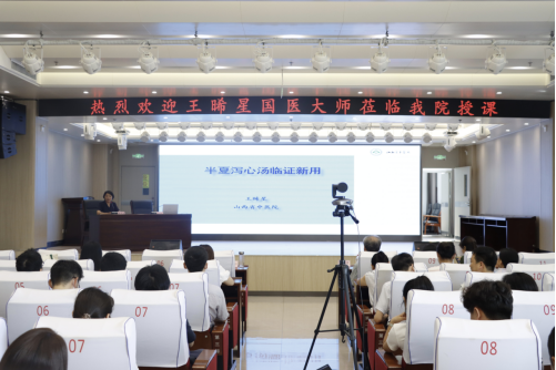 国医大师王晞星莅临郑州市中医院开展学术讲座