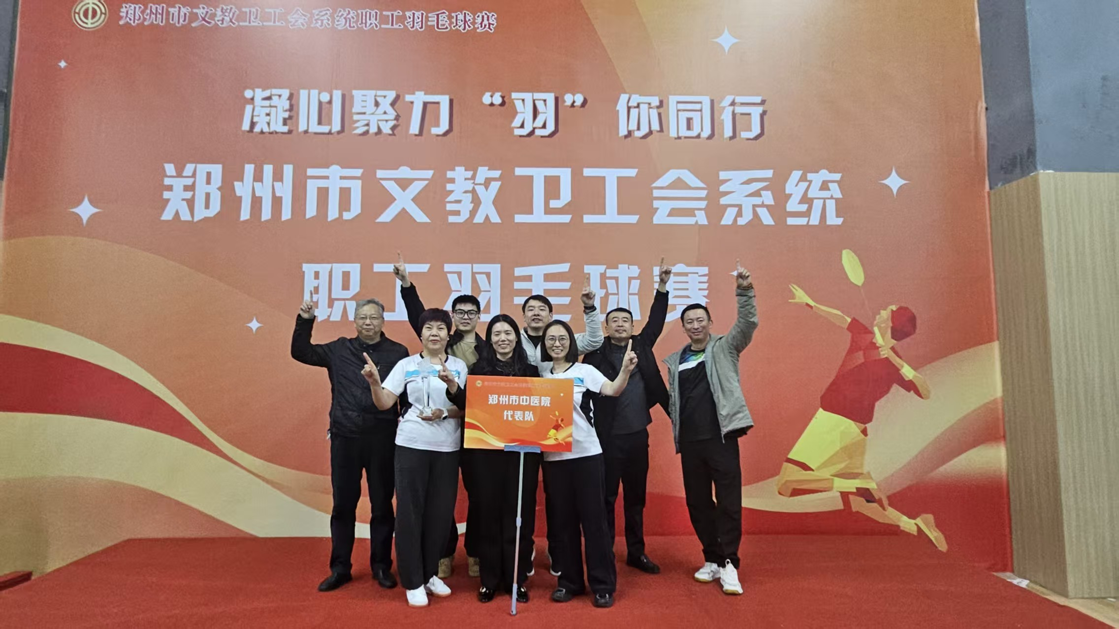 喜报！我院职工代表队荣获郑州市文教卫系统羽毛球比赛一等奖