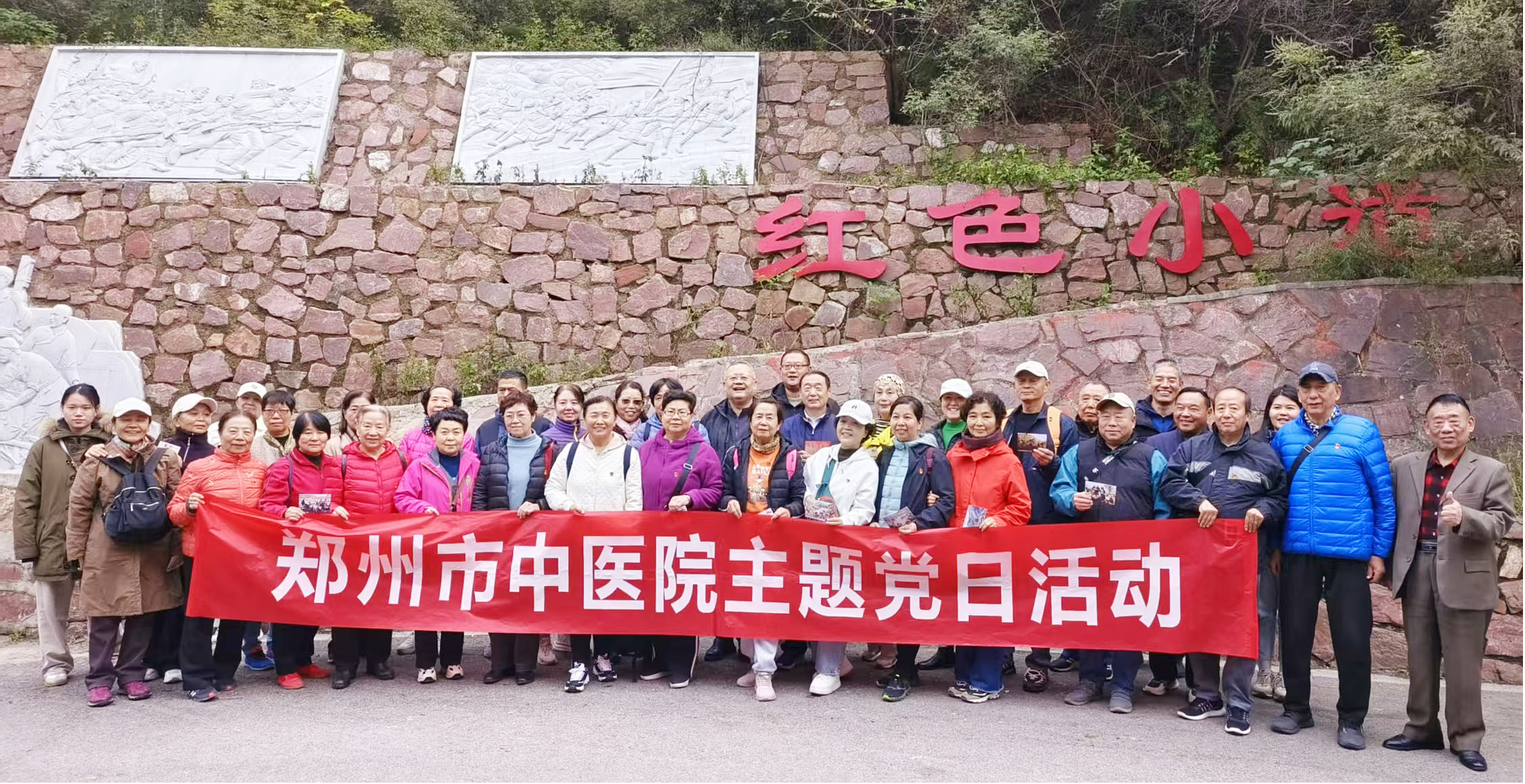 情暖五云山 重阳忆初心——郑州市中医院离退休老干部重阳节主题党日活动