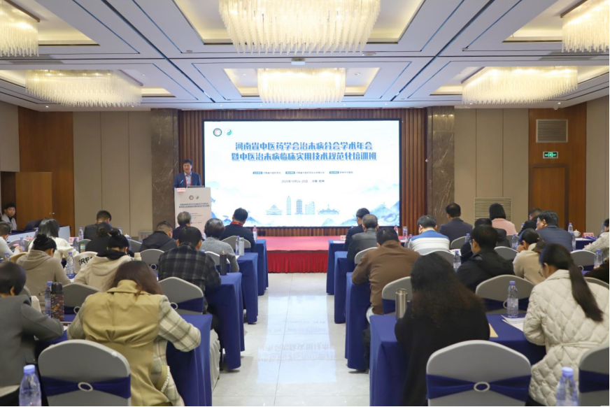 河南省中医药学会治未病分会2025年学术年会暨中医治未病临床实用技术规范化培训班在郑州隆重召开