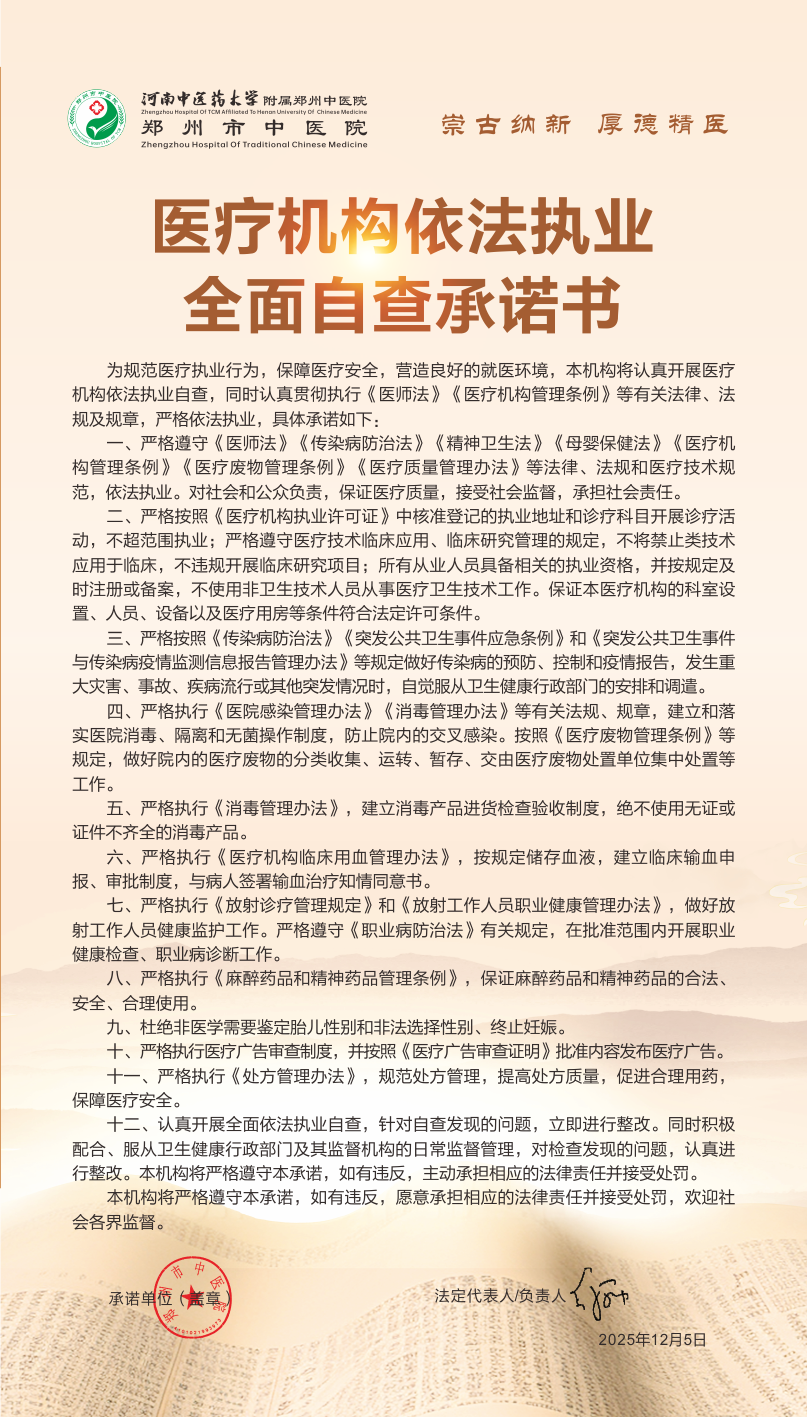 医疗机构依法执业全面自查承诺书