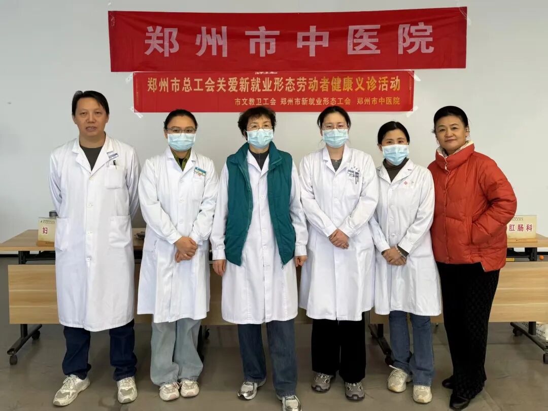 郑州市中医院开展“关爱新就业形态劳动者”健康义诊活动