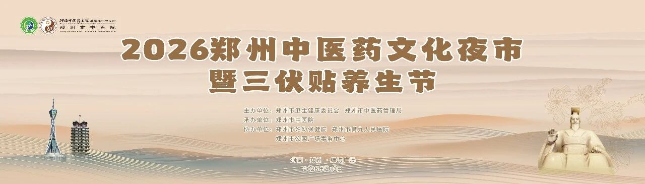 健康、养生、免费!今夜中医药文化夜市暨三伏贴养生节活动喊你来！