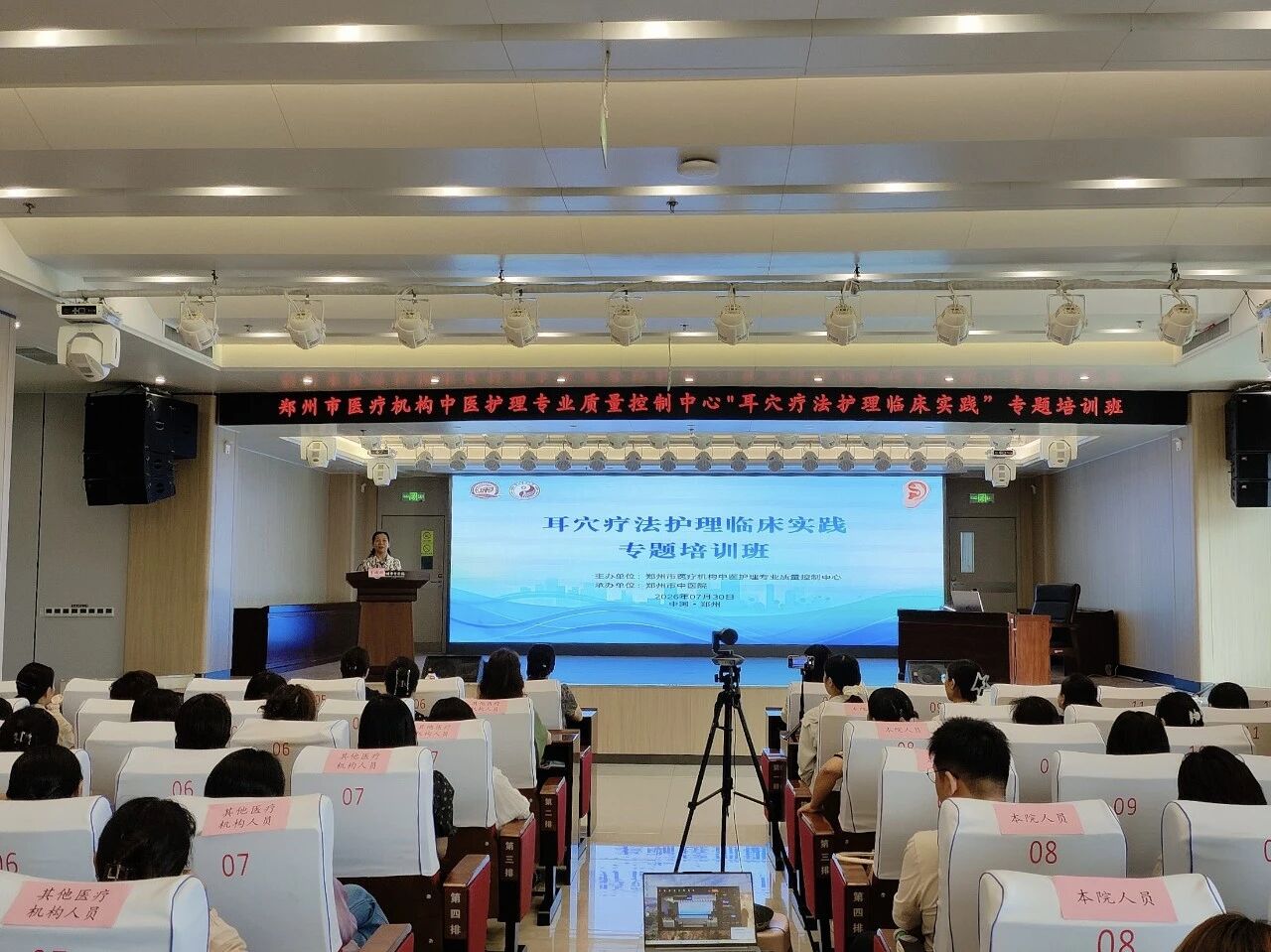 传承耳穴岐黄，精进专科实操——“耳穴疗法护理临床实践”专题培训班成功举办