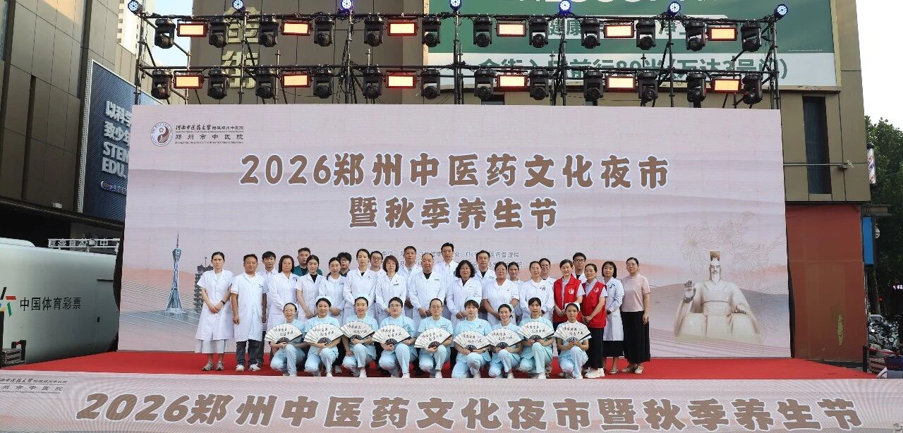 立秋养生局，中医药文化夜市太炫了！周六继续！
